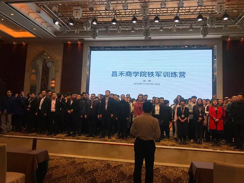 《昌禾商學院鐵軍訓練營第一期》首次正式開班培訓啦！