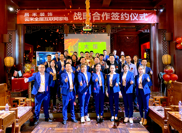 智向萬千·直擊未來丨昌禾裝飾&云米全屋互聯(lián)網(wǎng)家電達成戰(zhàn)略合作！