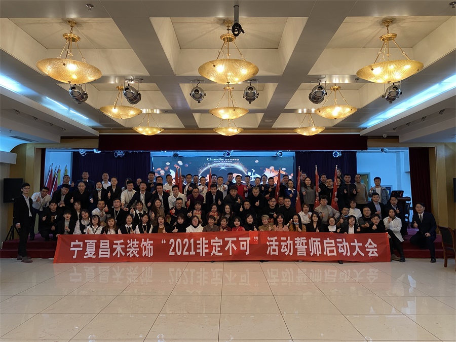 新征程·再出發(fā)丨【2021·非定不可】誓師大會圓滿落幕！