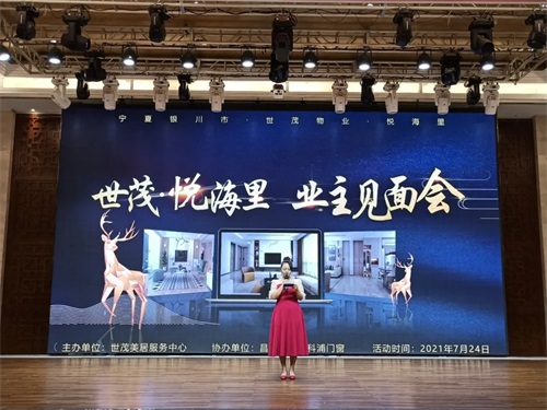 世茂物業(yè)美居中心&昌禾裝飾丨【世茂·悅海里業(yè)主見面會】圓滿成功！