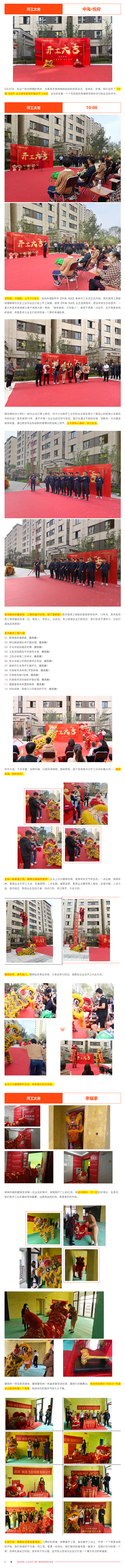 良辰吉日&middot;為愛筑家-_-昌禾裝飾恭?！局泻?middot;悅府】業(yè)主集體開工大吉！