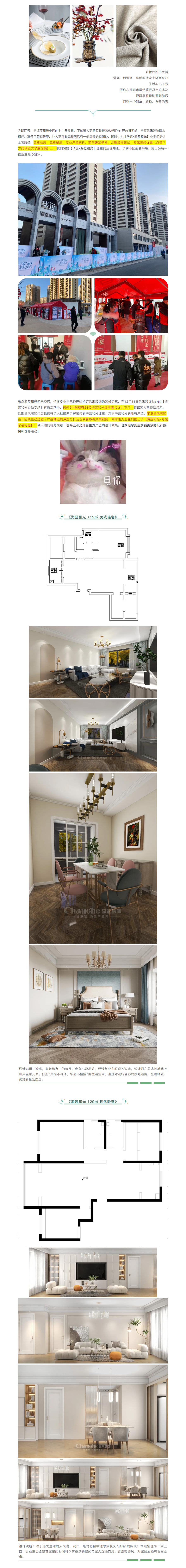 【海藍和光&middot;業(yè)主開放日】昌禾裝飾助力預(yù)見未來家！