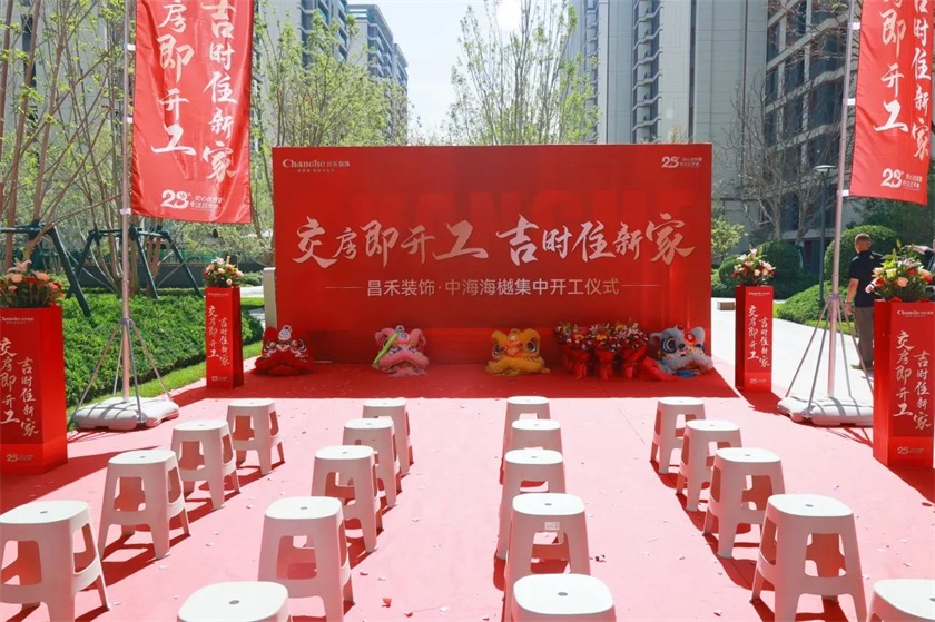 吉日開(kāi)工·福滿(mǎn)海樾 | 恭?！局泻：ｉ小?8戶(hù)業(yè)主集體開(kāi)工大吉！