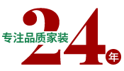 24年專注品質(zhì)家裝，一站式整裝