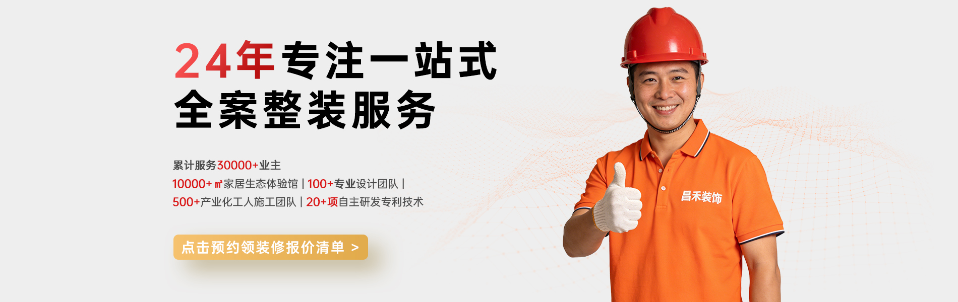 銀川靠譜的裝修公司_選昌禾裝飾，24年一站式整裝服務(wù)；